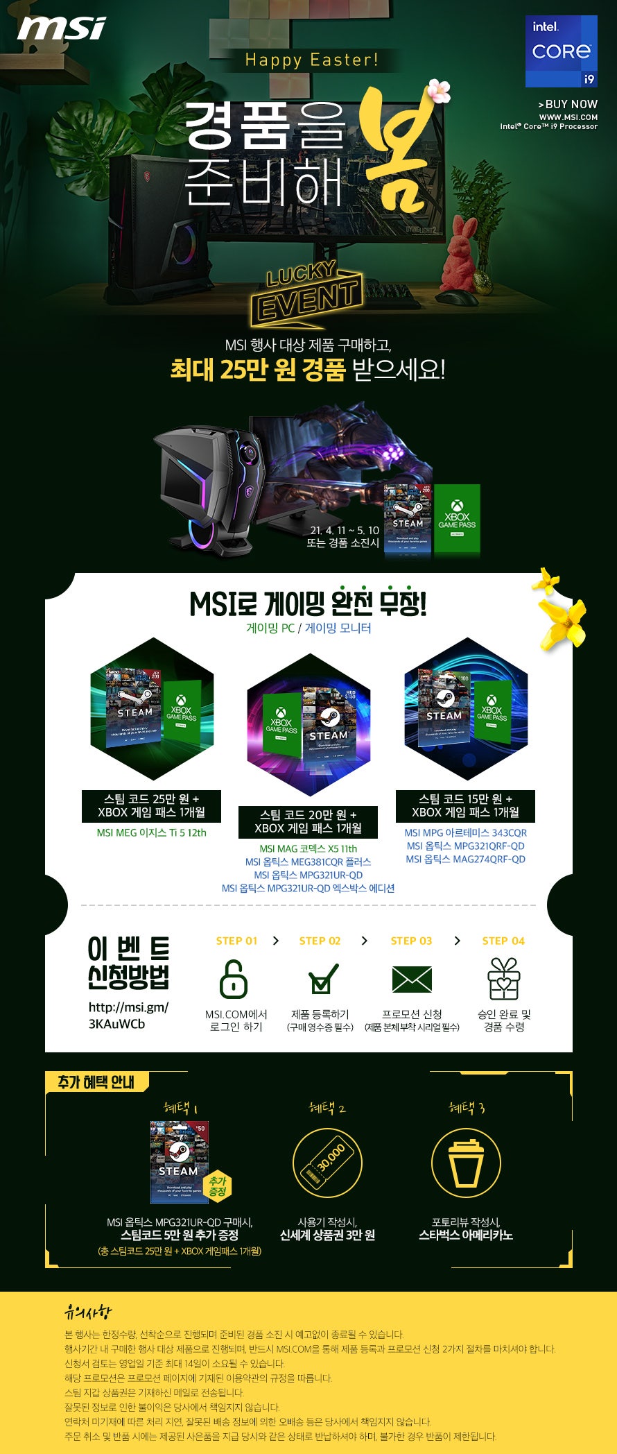 5/6 조기 종료] 최대 25만 원 스팀코드 경품을 준비해봄! MSI 제품 구매하고 게이밍 완전 무장하자! - 주간 / 국내 뉴스 -  기글하드웨어