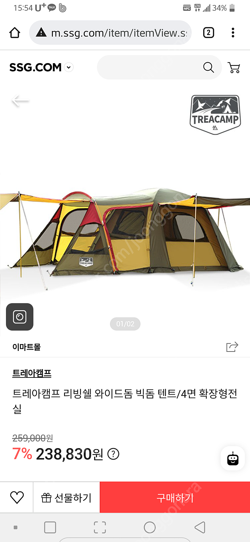 버팔로 리빙쉘 텐트12만원에 팝니다