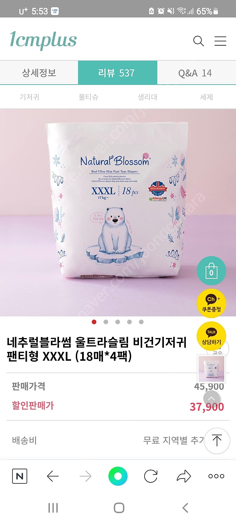 네추럴블러썸기저귀 xxxl 빅점보형