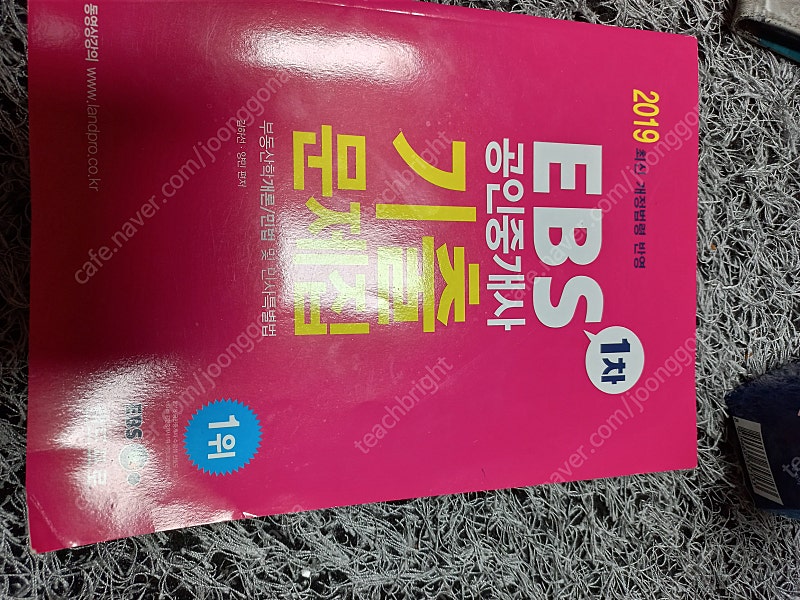 EBS 공인중개사 1차 기출 2019