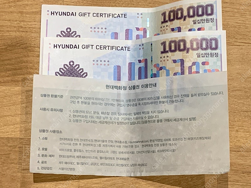 현대백화점 상품권 20만원