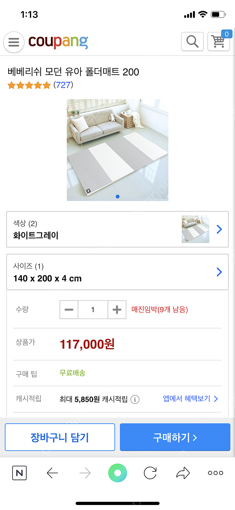 베베리쉬 모던 유아 폴더매트