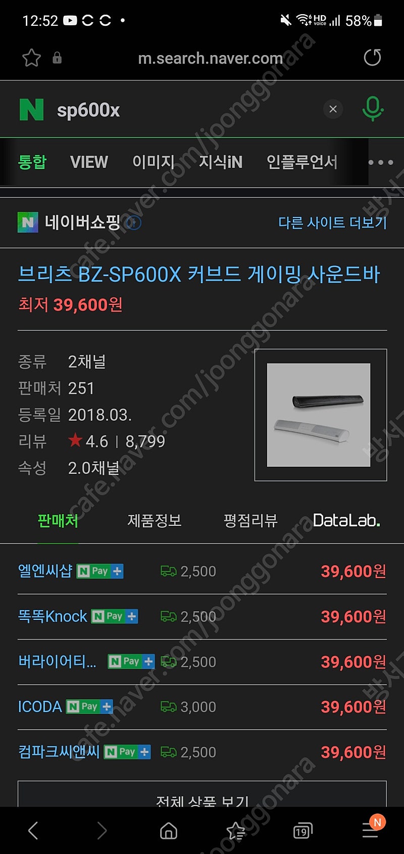 브리츠 bz sp 600 사운드바 팝니다.