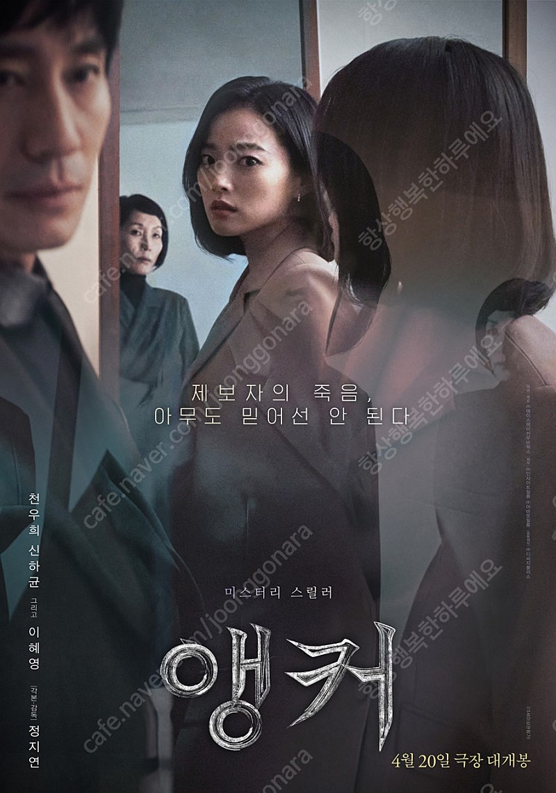 영화표 앵커 2매 천우희, 신하균 메가박스 상암극장