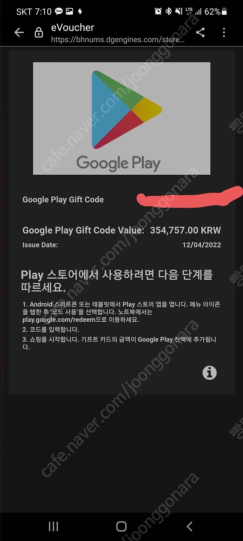 구글 기프트 코드 35만4천원 짜리 31에 팔아요.