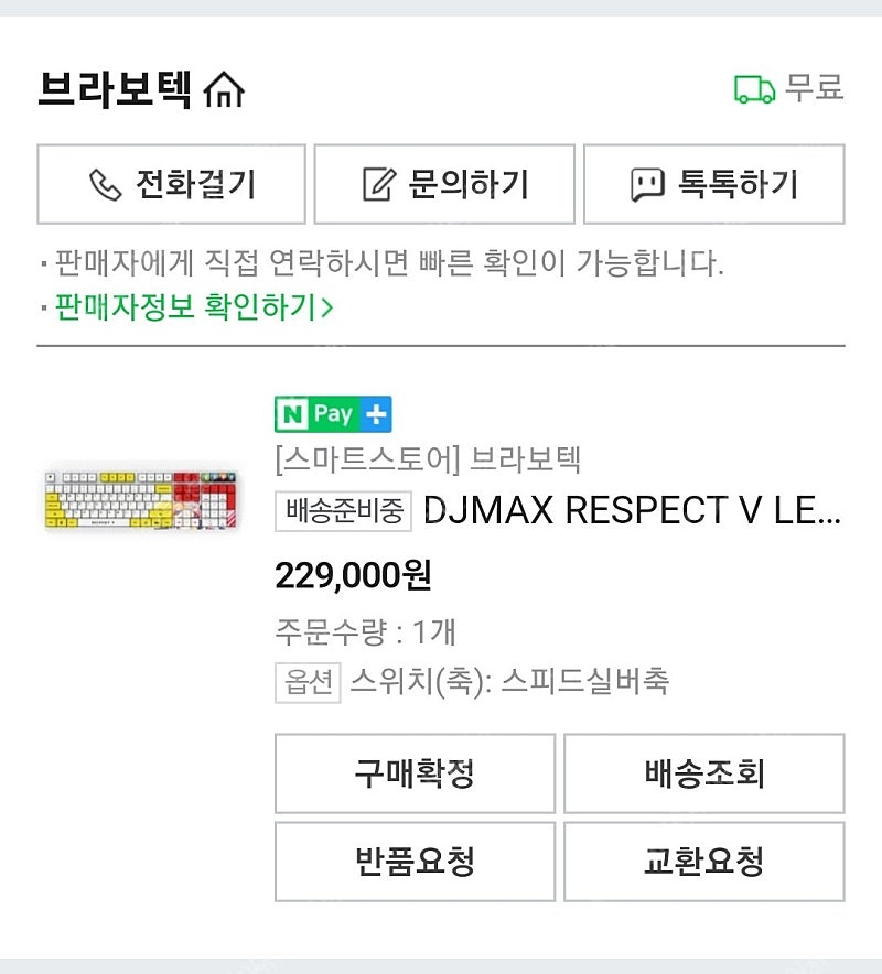 DJMAX 디제이맥스 한정판 키보드 은축 삽니다.