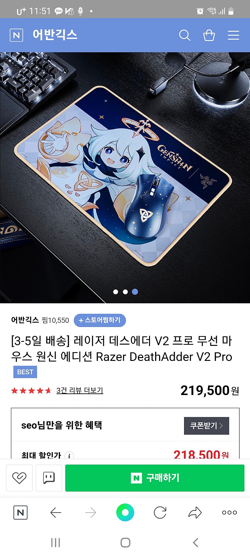 레이저 데스에더 원신마우스,페이몬패드구입합니다