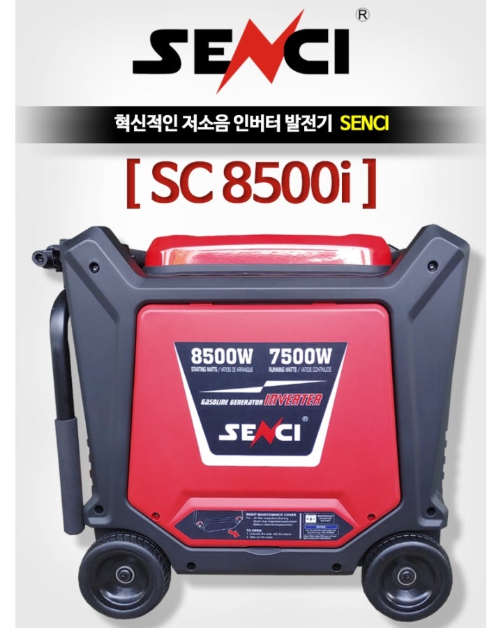 60[판매] SC8500i 7.5키로무소음 발전기.저소음발전기