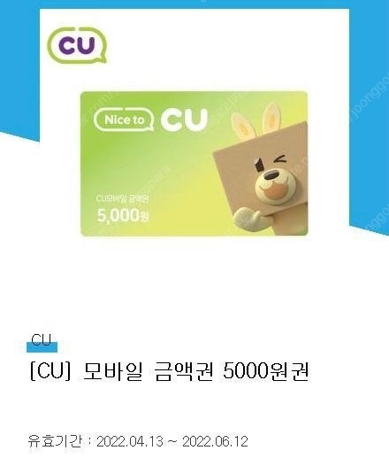 cu 편의점 모바일상품권 5천원권 팝니다.(4500원)