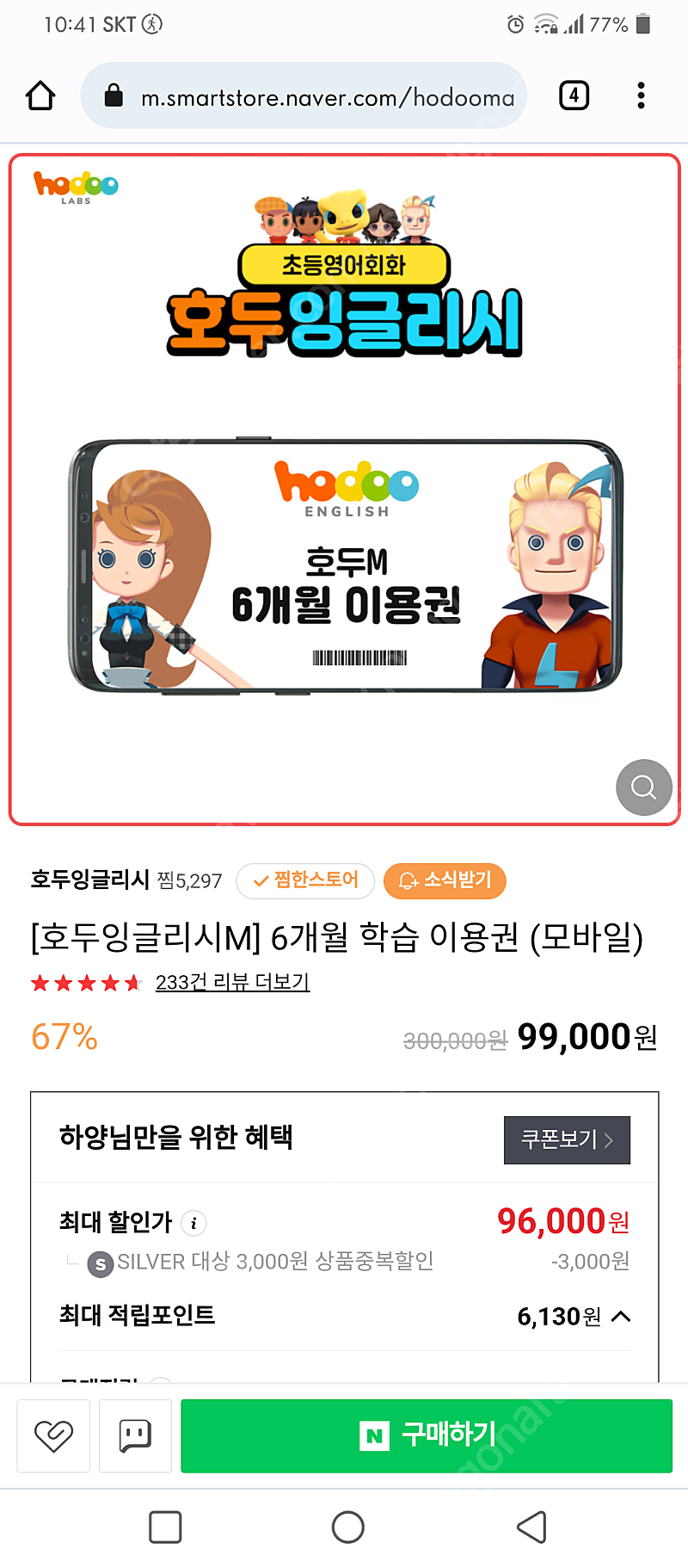 호두영어 m 6개월이용권 (모바일) | 기타 티켓/쿠폰/이용권 | 중고나라 호두영어 M 6개월이용권 (모바일) | 기타 티켓/쿠폰/이용권 | 중고나라