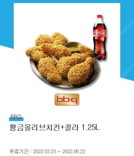 BBQ 황금올리브치킨 + 콜라 1.25L팝니다.