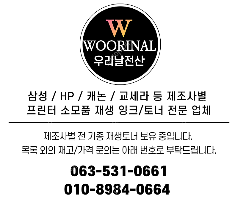 HP 프리미엄 재생토너 CF500A CF501A CF502A CF503A M254dw M254nw M280nw M281fdw 202A