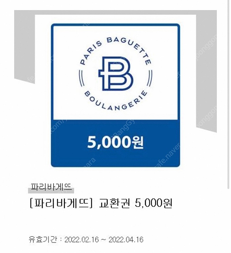 파리바게트 모바일 상품권, 교환권 5,000원 팝니다.