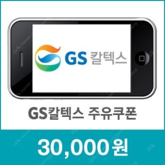 GS주유 모바일 상품권 판매 10%할인