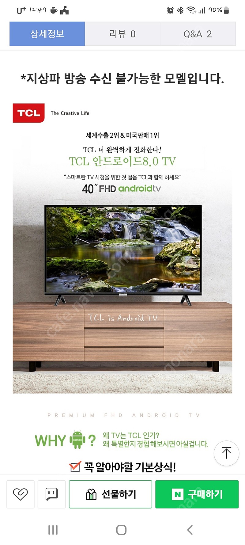 TCL FHD 안드로이드 TV 40S6500 40인치 스마트 LED TV