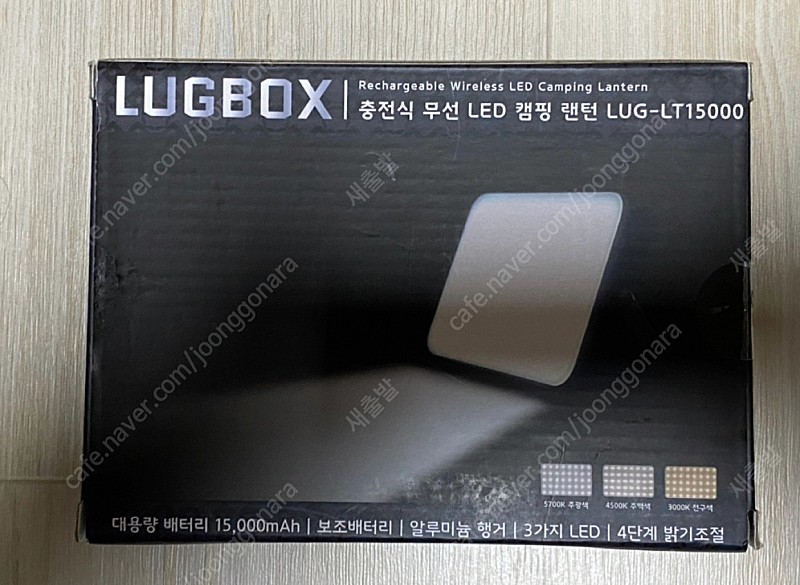 (판매) 캠핑랜턴 - 러그박스 충전식 무선 LED (LUG-LT15000)