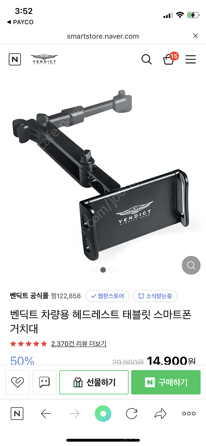 벤딕트 차량용 휴대폰 거치대