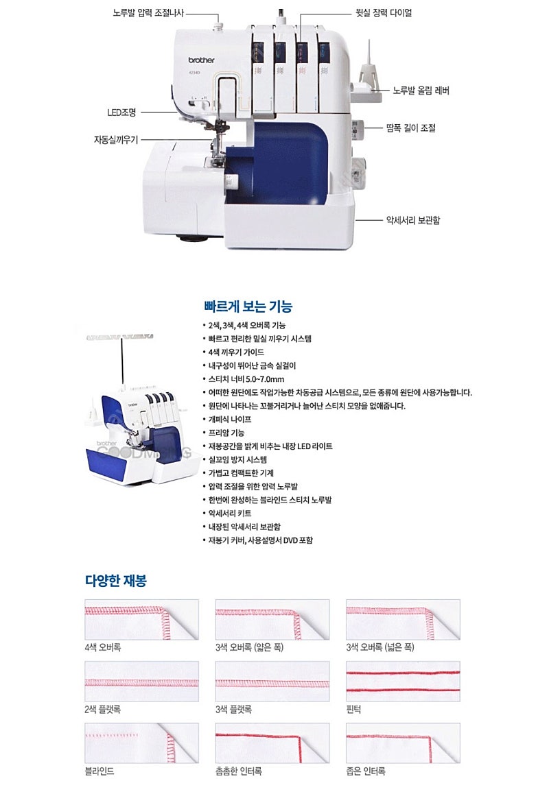 브라더 오버록 팝니다