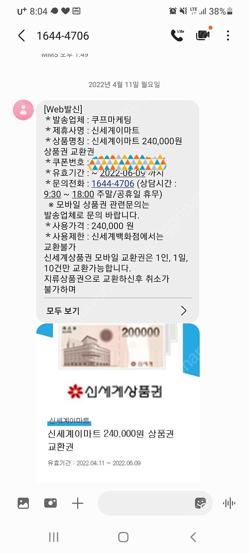 신세계 모바일 상품권 24만원권 팝니다