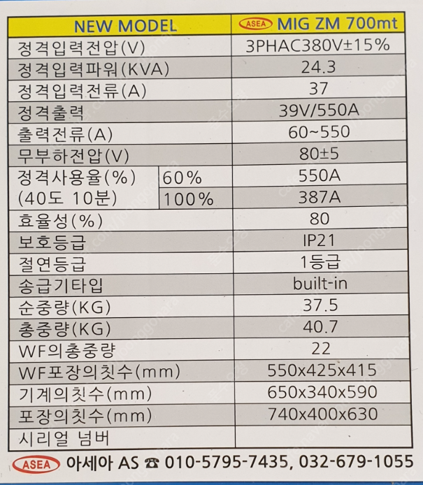 [판매] 아세아웰딩 CO2/아크 가우징겸용 용접기 LYP.MIG PLUS700MT