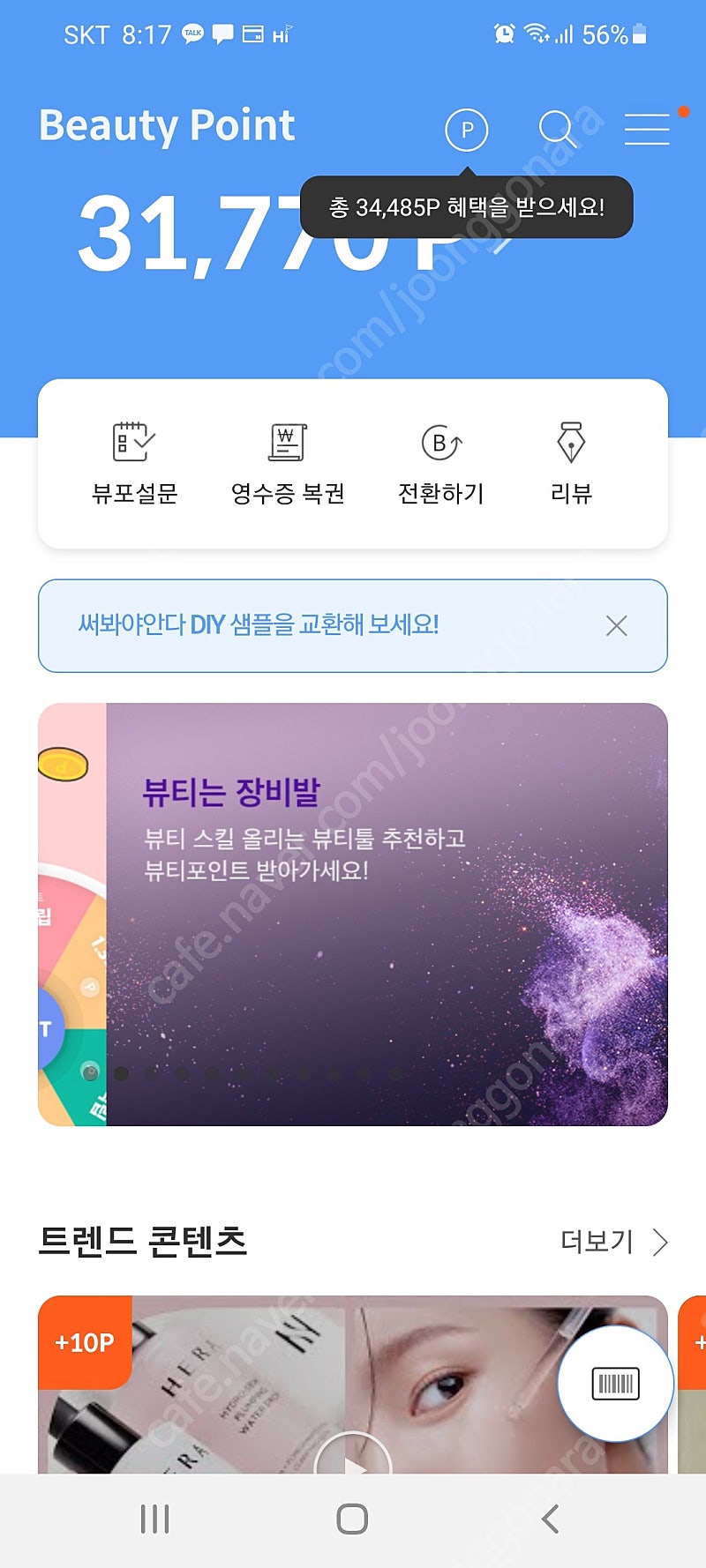 뷰티포인트 선물하기 6만점 (분할 가능)