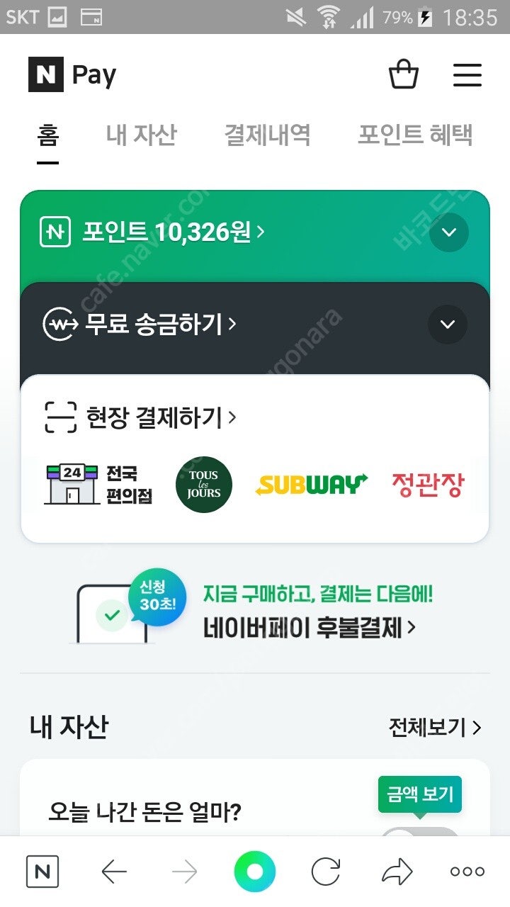 네이버 ㅍㅇㅌ 1만원 판매