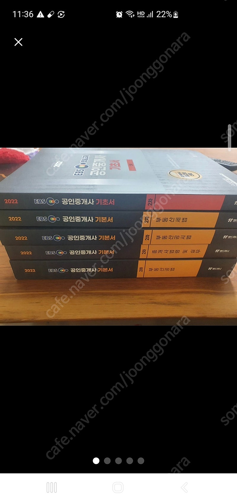 2022년 EBS공인중개사 2차 새책