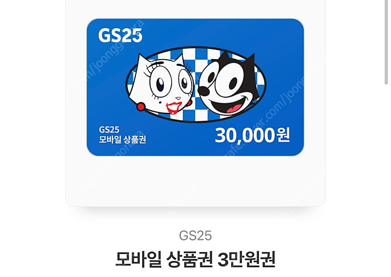 GS25 모바일 상품권 3만권 편으점