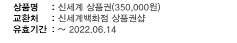 신세계백화점 상품권 35만원권