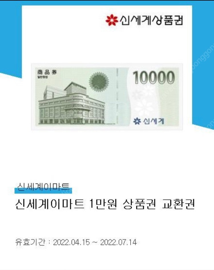 신세계이마트 상품권 10,000 -> 9,300