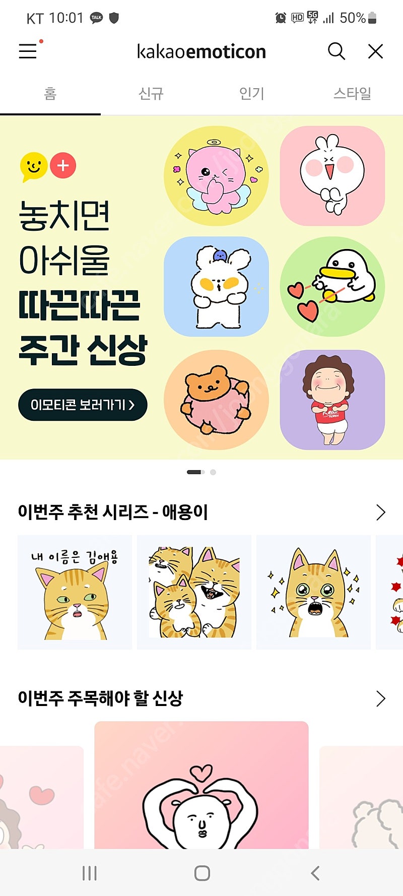 카카오톡 이모티콘 2500원 -> 1800원 판매