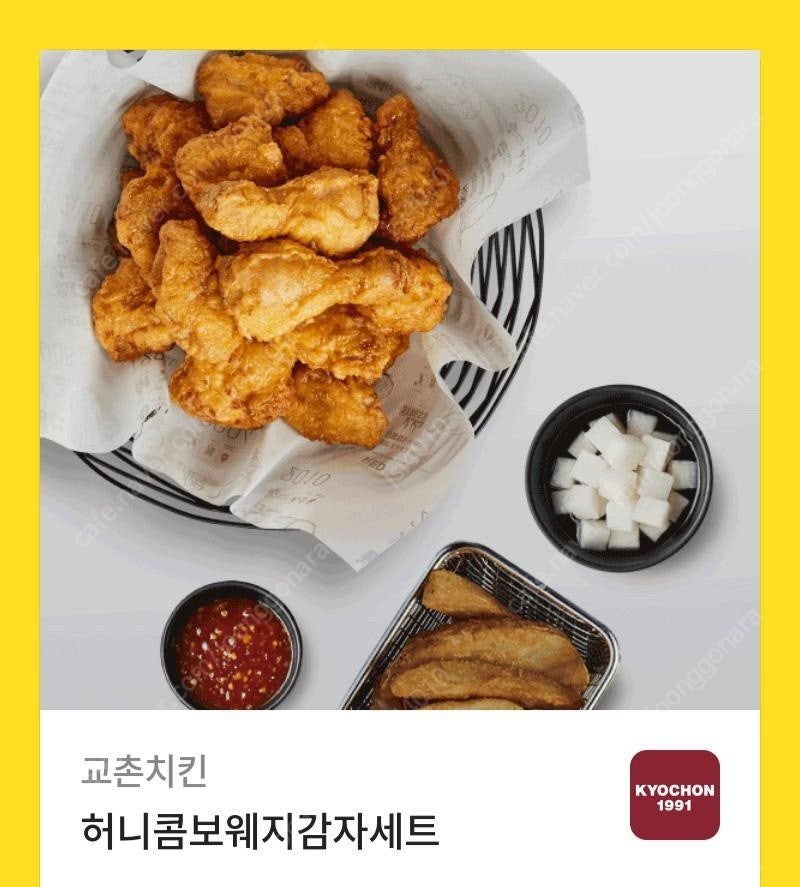 교촌 치킨 허니콤보 웨지감자 세트