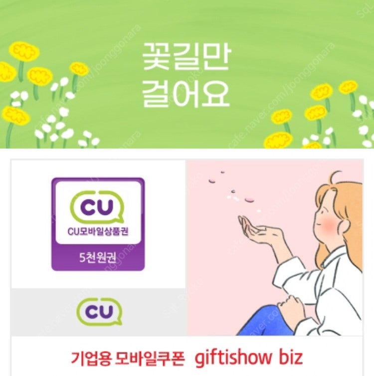 CU 모바일상품권 5천원권 저렴하게 드려요.