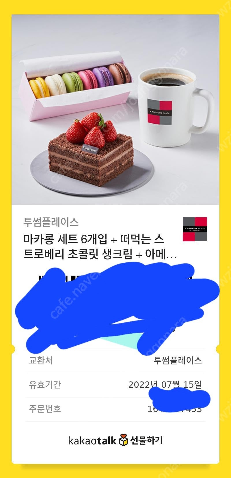 투썸 아이스박스 단품 1개 마카롱+스트롱초코케잌+ 아아 세트 1개