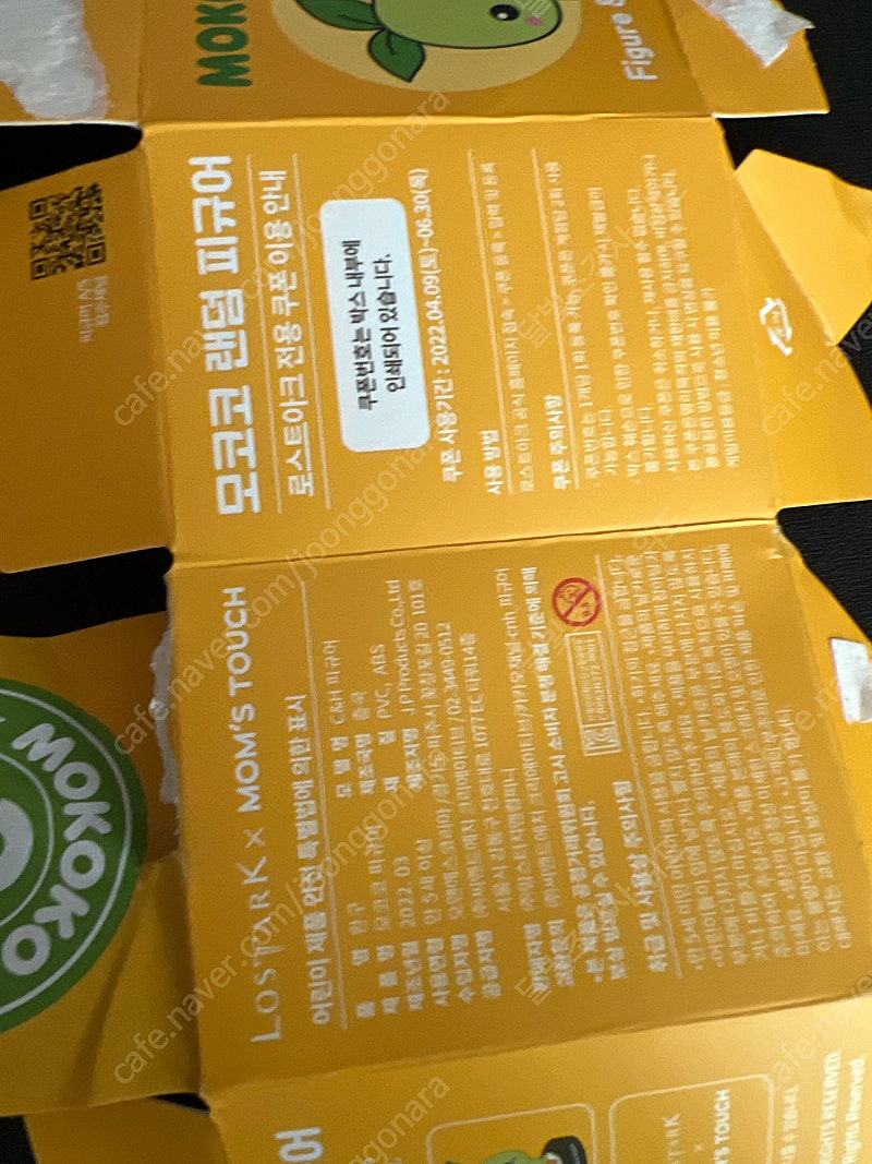모코코생파세트스페셜 쿠폰 팝니다.