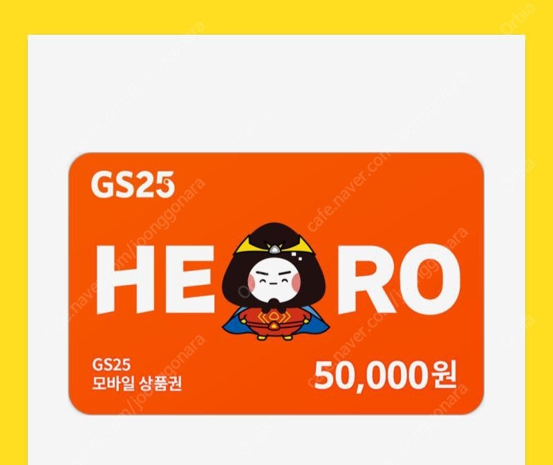 GS25 모버일 상품권 5만원