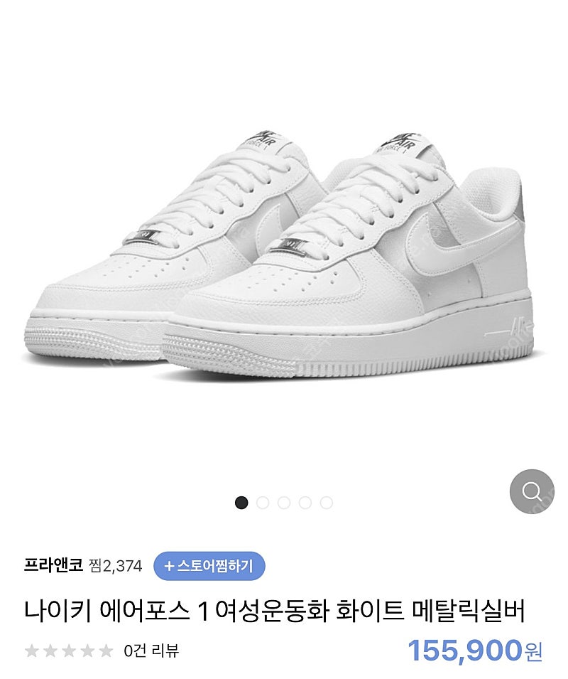 에어포스 실버