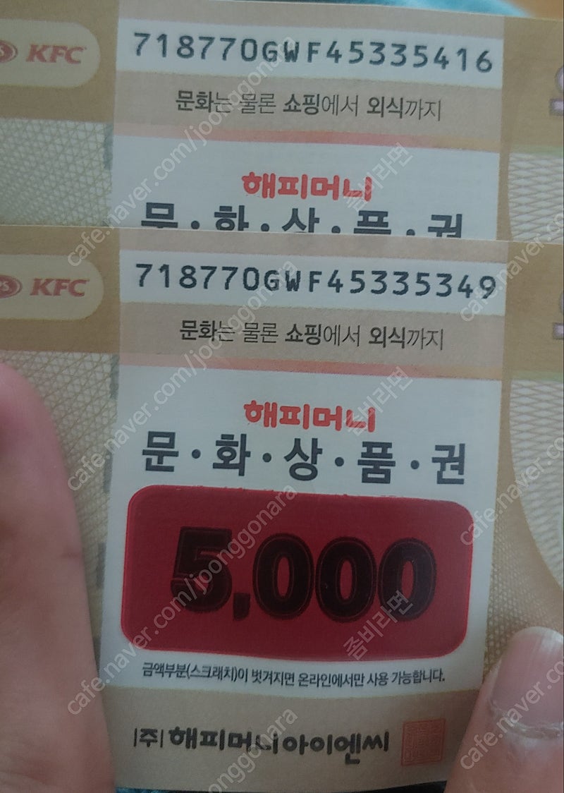 해피머니 5000원 2개