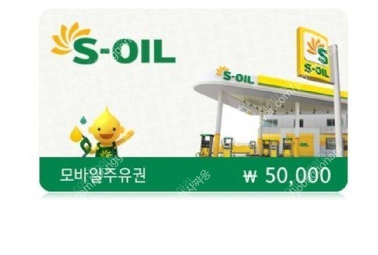 S-OIL 모바일주유권 88% 정리합니다