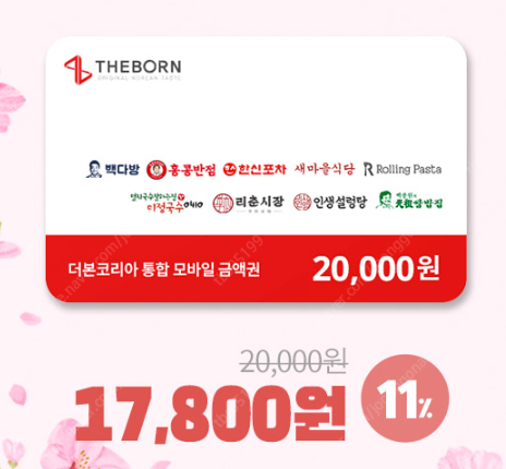 스마일기프트 3만원권 26900 홍콩반점 3만원권 26900 11%할인 파리바게트 25000원권 22500 10%할인 뚜레쥬르 2만원권 16000 20%할인 엔젤, 롯데리아, 이디