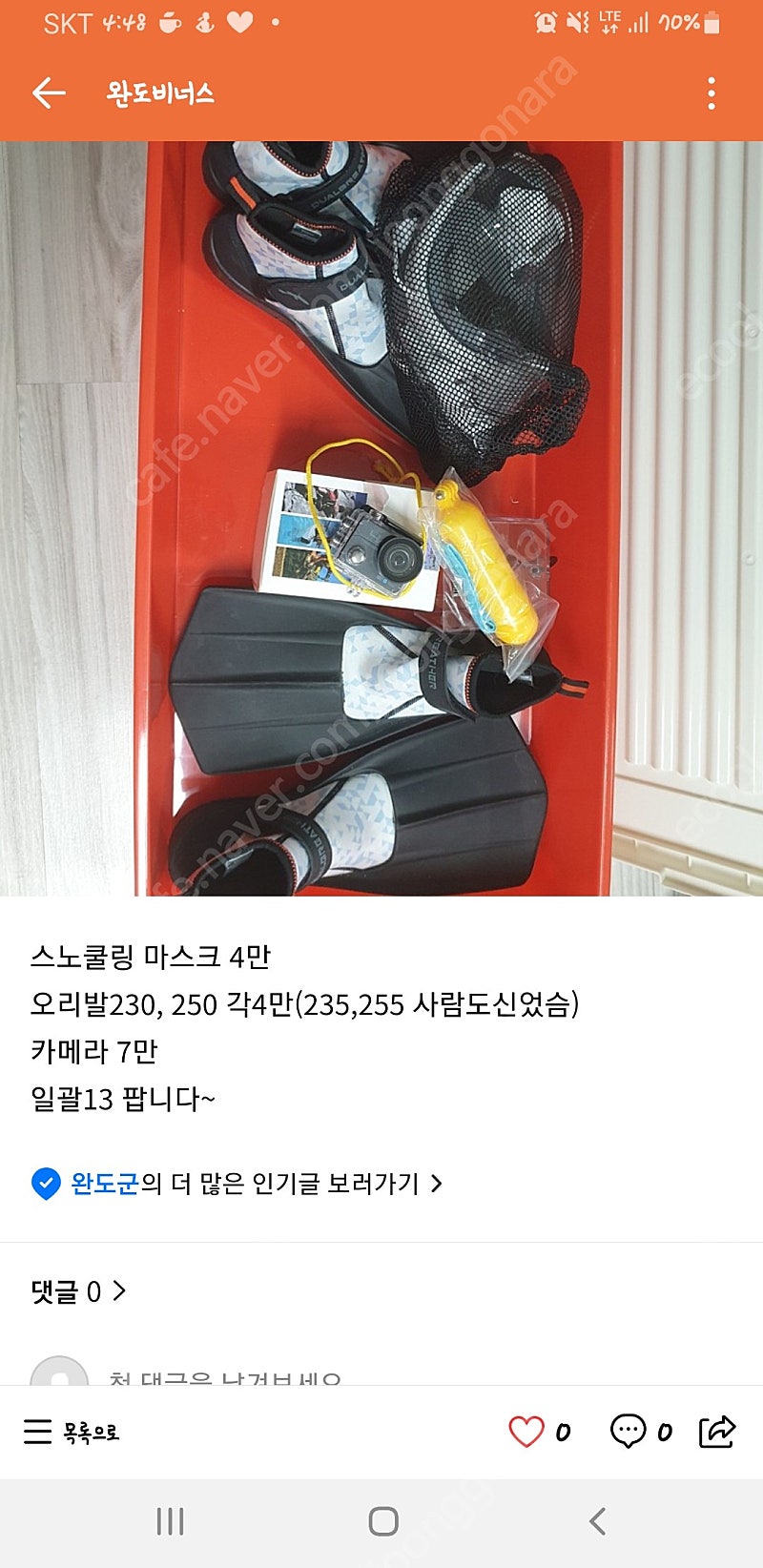 스노쿨링장비 팝니다