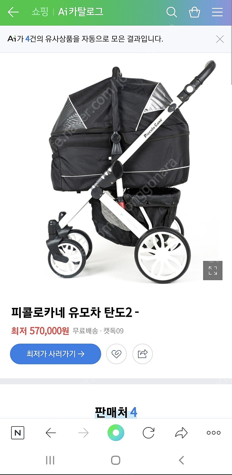 피콜로카네 애견유모차 탄토2 탄도2 새제품--2