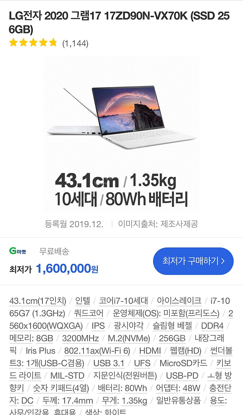 미개봉 2020년 i7 모델 17인치 LG그램 노트북 판매
