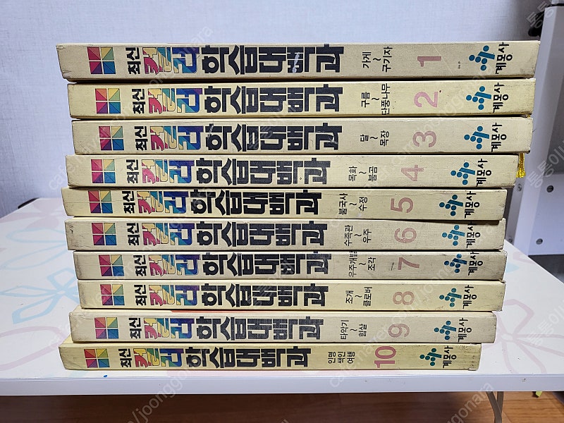 최신컬러학습대백과--3