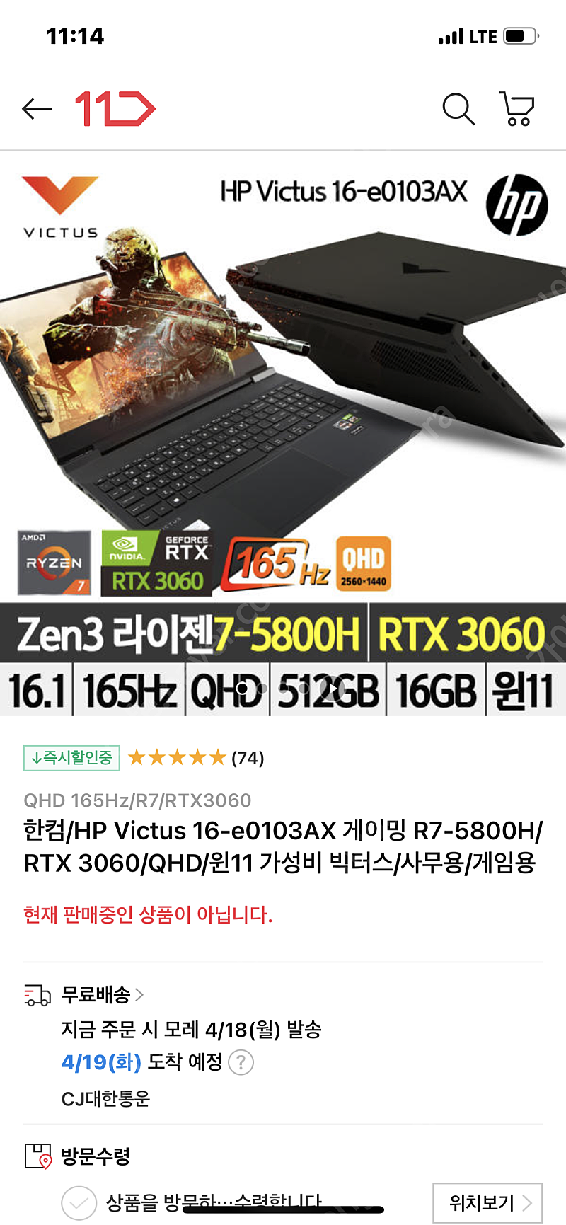 HP victus 16-e0103AX RTX3060 게이밍 노트북 판매 합니다.