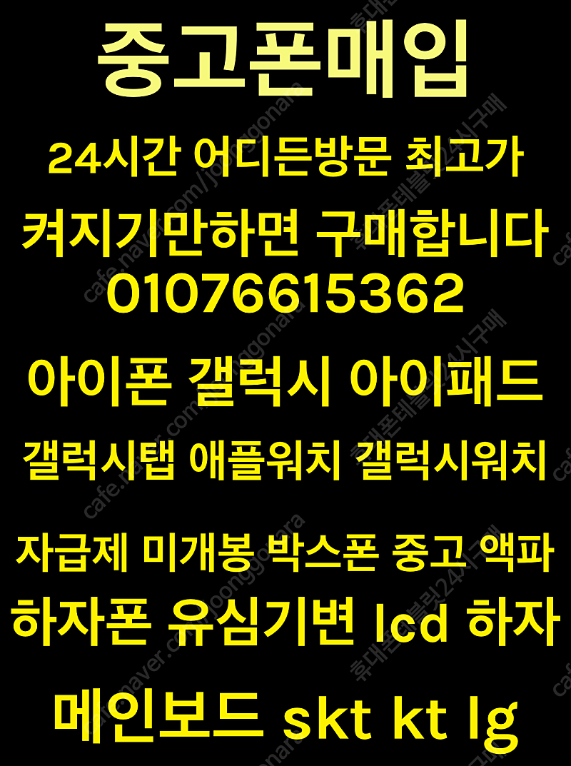 [24시어디든매입]갤럭시,아이폰모두구매LCD파손액파박스폰자급제미개봉