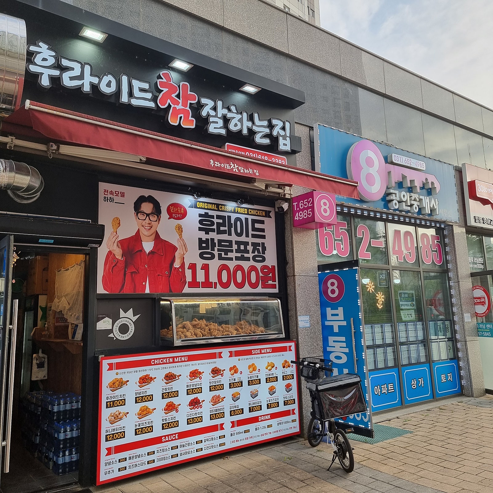 후라이드참잘하는집비전용이점 이미지