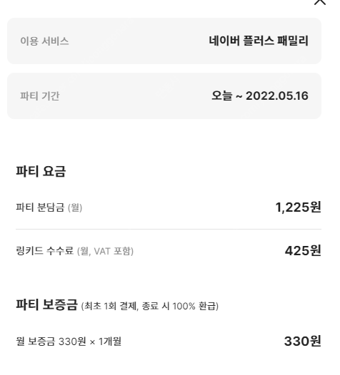 링키드(linkid) 네이버플러스 멤버쉽 (~5월16일까지) 파티원 모집~