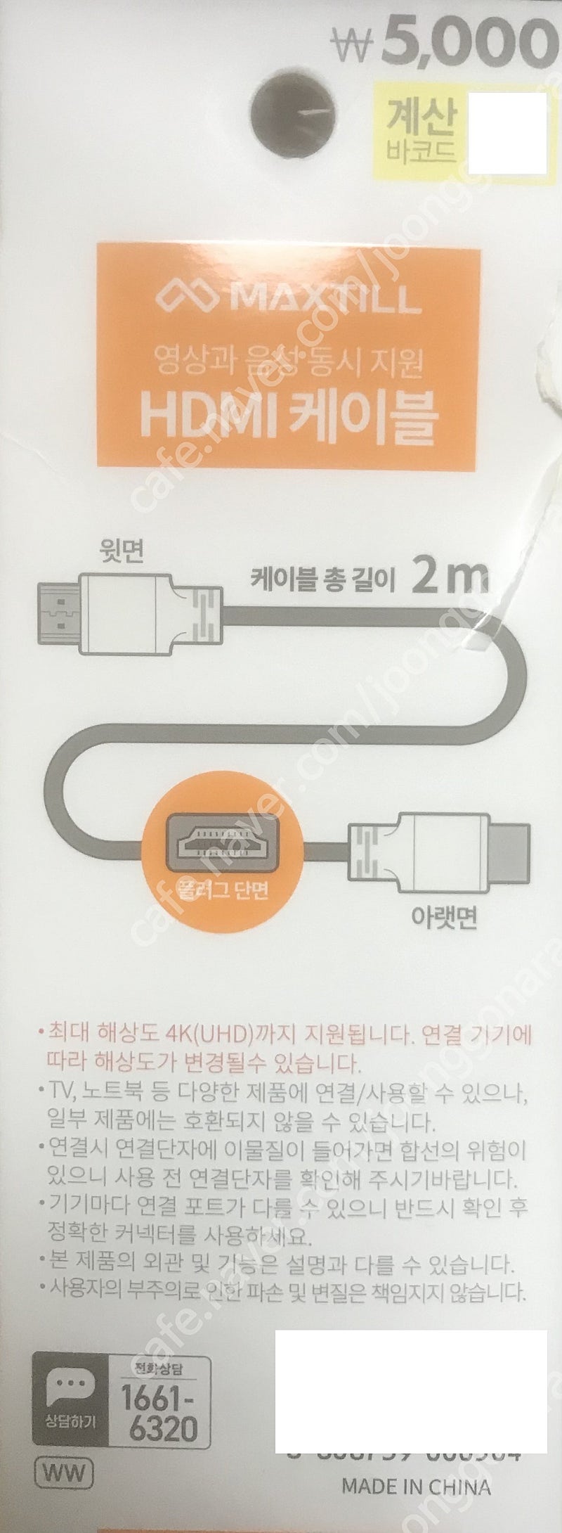 HDMI 케이블(다이소) HDMI to HDMI 4K(UHD) 2M