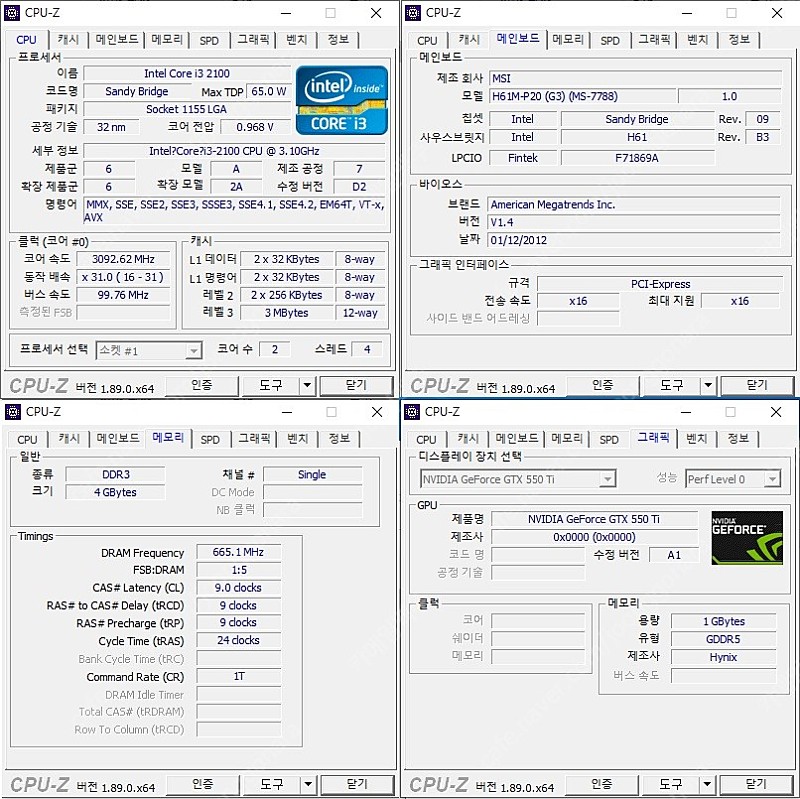 본체 I3-2100+4g(삼성12800)+MSI-H61보드+그래픽지포스Gtx550ti+삼성SSD120G+케이스+DVD롬+파워450W